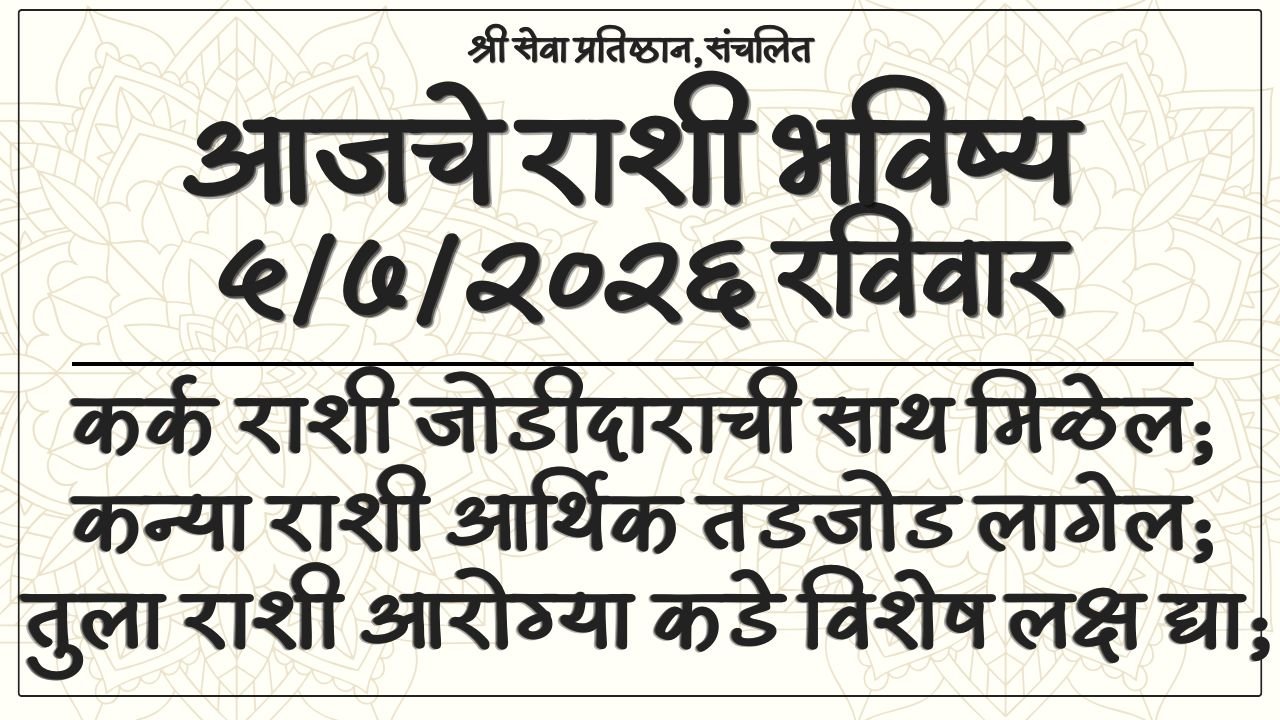 Daily Horoscope 5 July June 2026