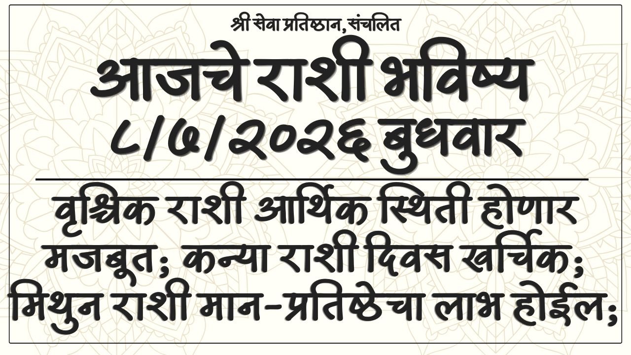 Daily Horoscope 8 July 2026