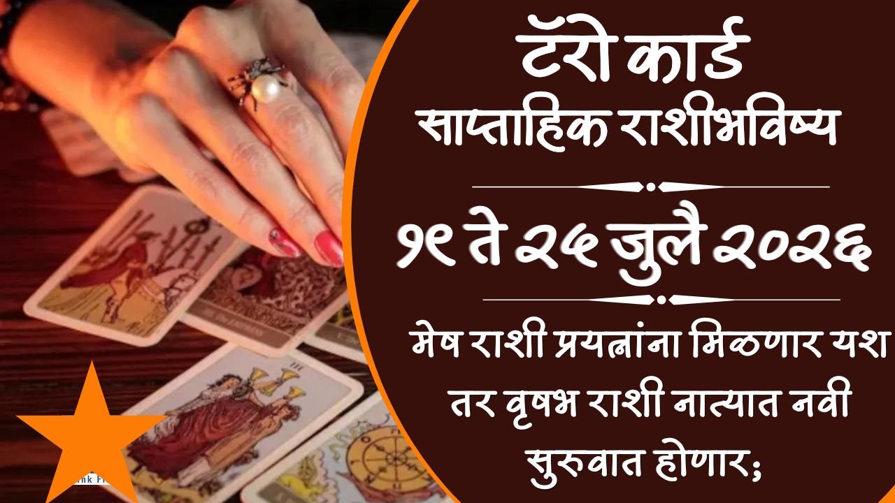 Tarot Weekly Horoscope 19 To 25 July