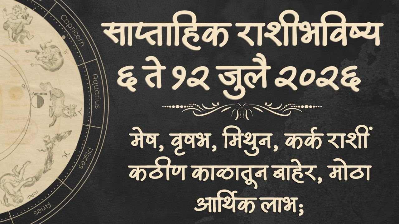Weekly Horoscope 06 to 12 July 2026