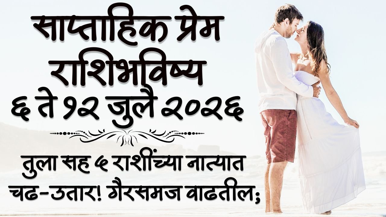 Weekly Love Horoscope 6 to 12 July