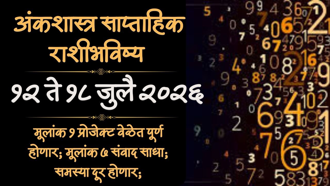 Weekly Numerology Horoscope 12 to 18 July