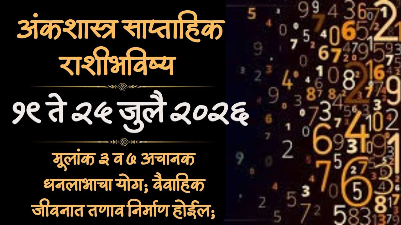 Weekly Numerology Horoscope 19 to 25 July