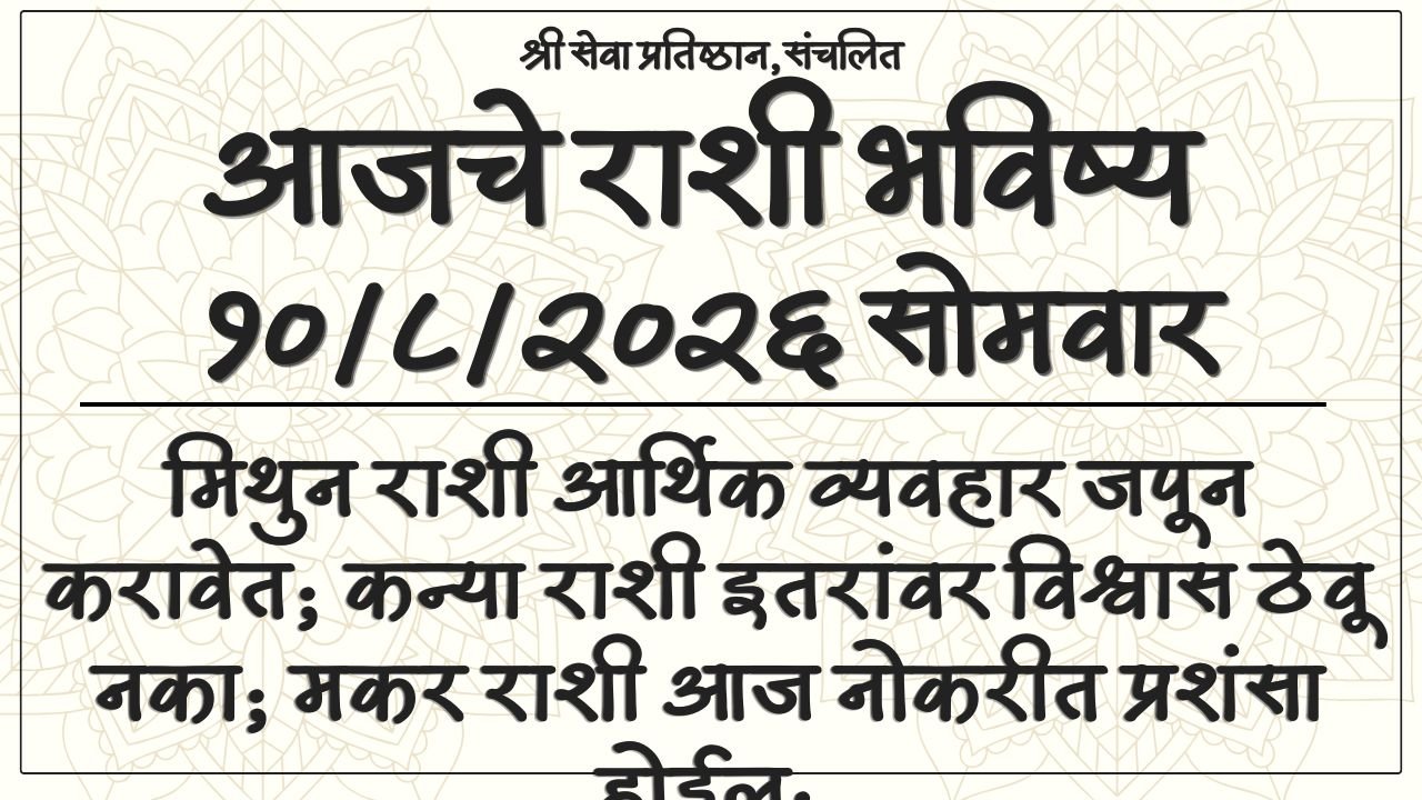 Daily Horoscope 10 August 2026