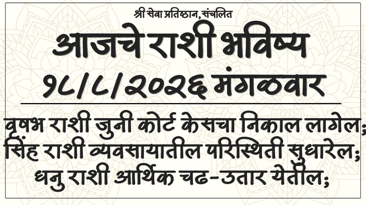 Daily Horoscope 18 August 2026