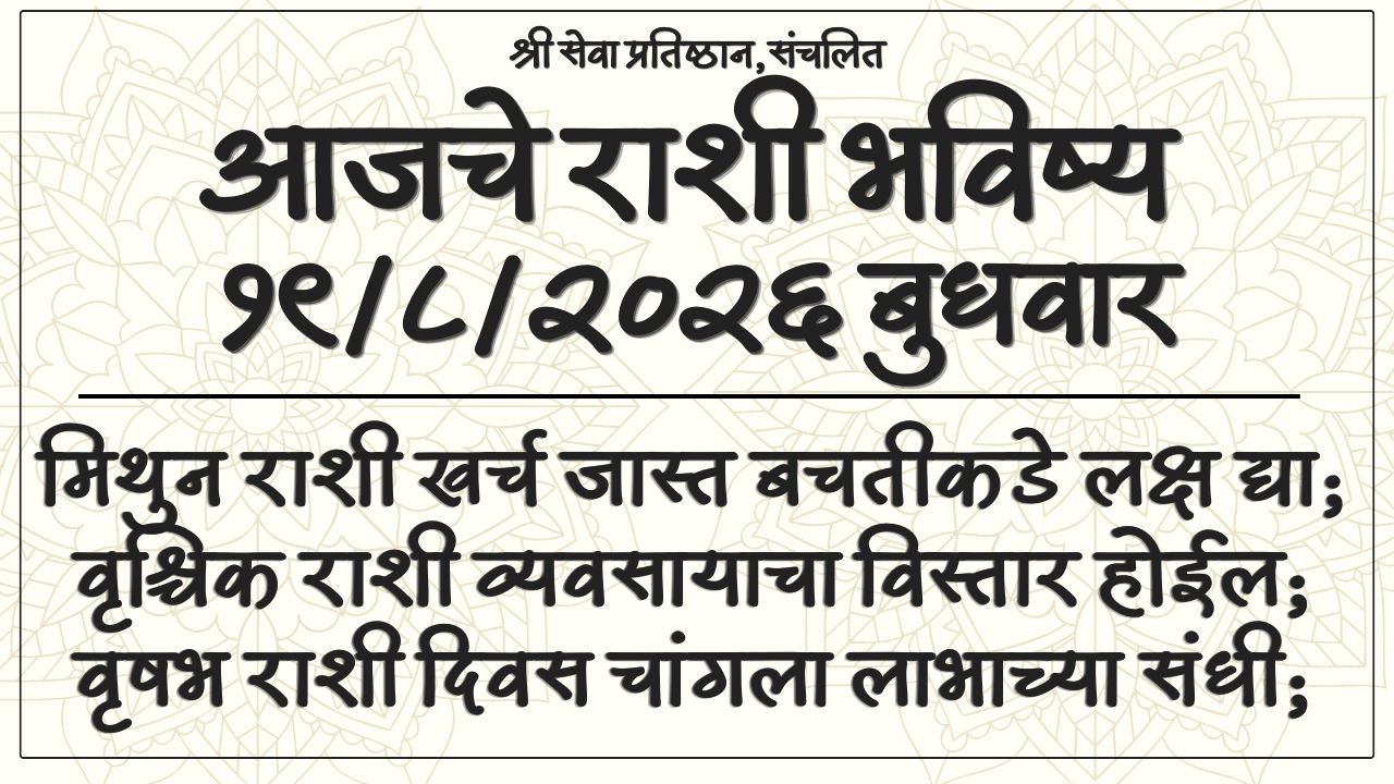 Daily Horoscope 19 August 2026