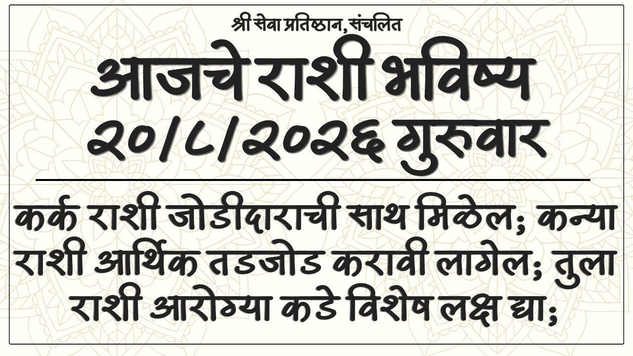 Daily Horoscope 20 August 2026