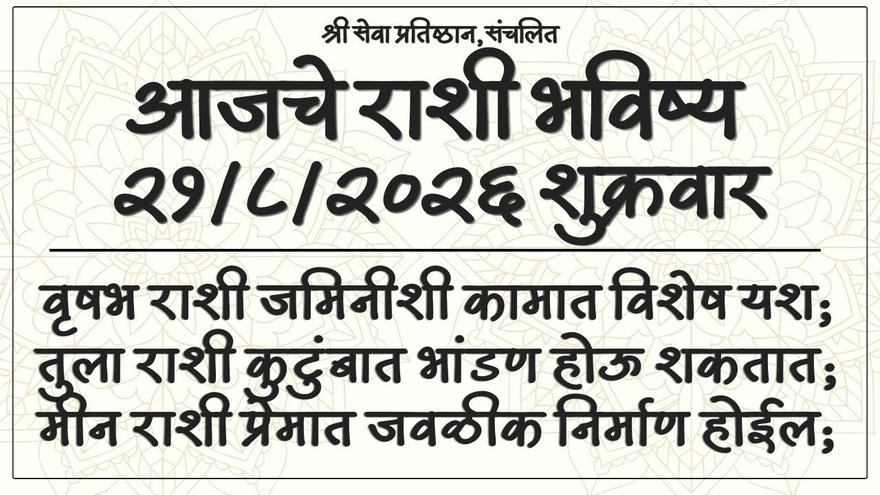 Daily Horoscope 21 August 2026