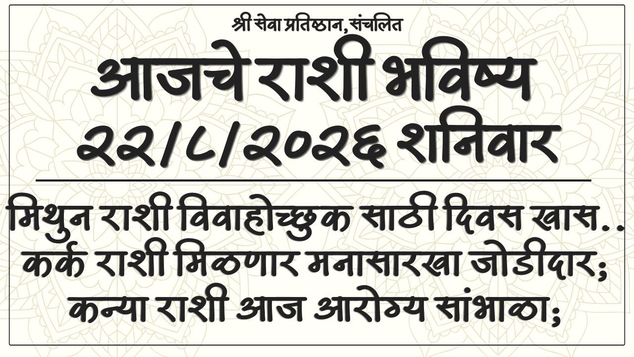 Daily Horoscope 22 August 2026