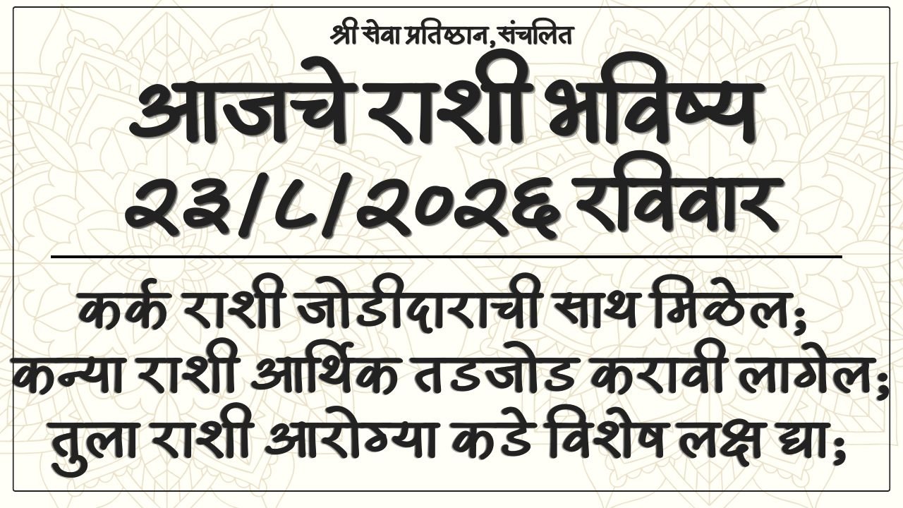 Daily Horoscope 23 August 2026