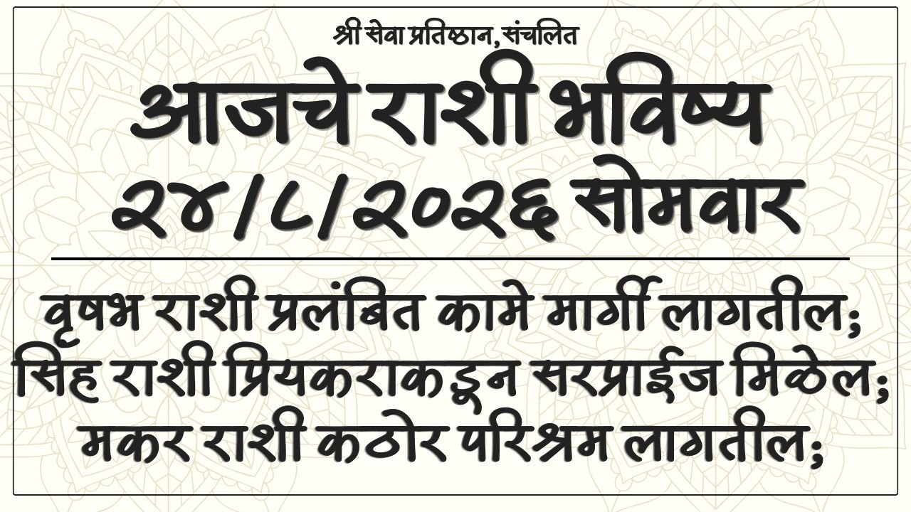 Daily Horoscope 24 August 2026