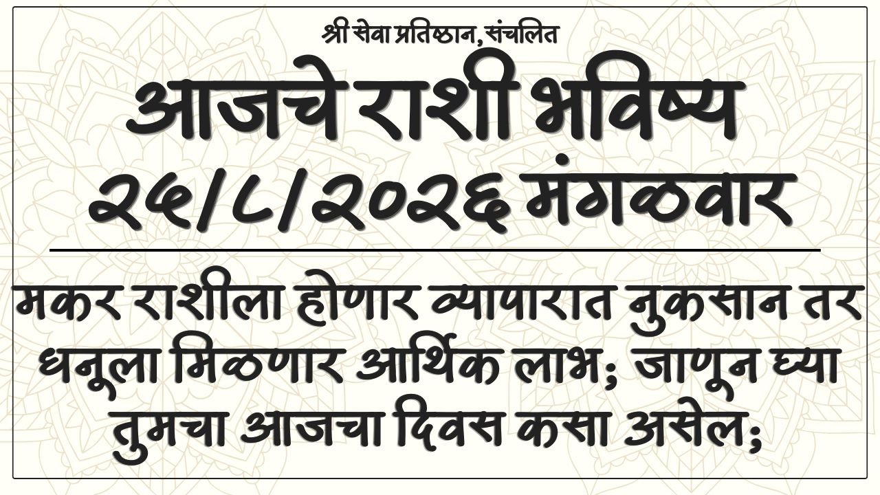 Daily Horoscope 25 August 2026