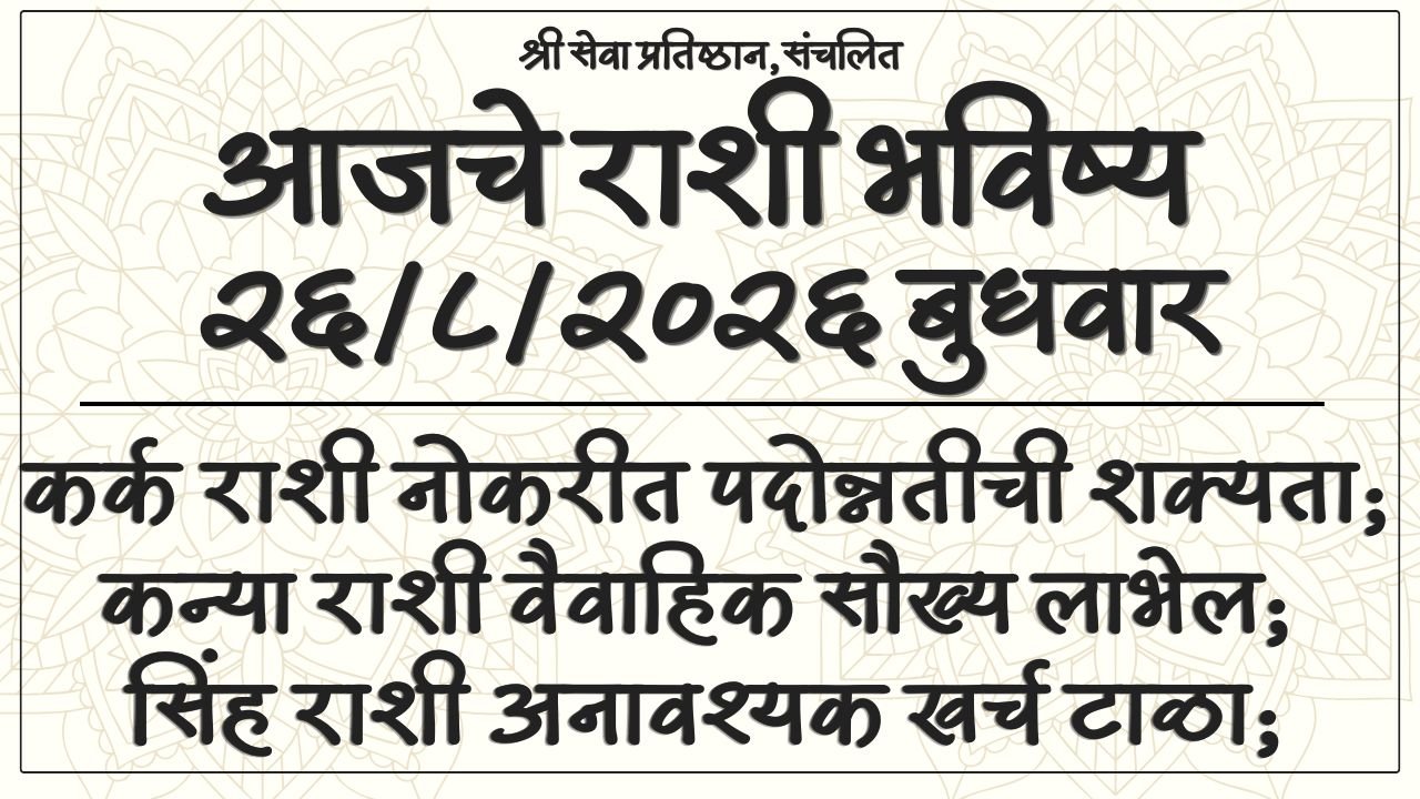 Daily Horoscope 26 August 2026