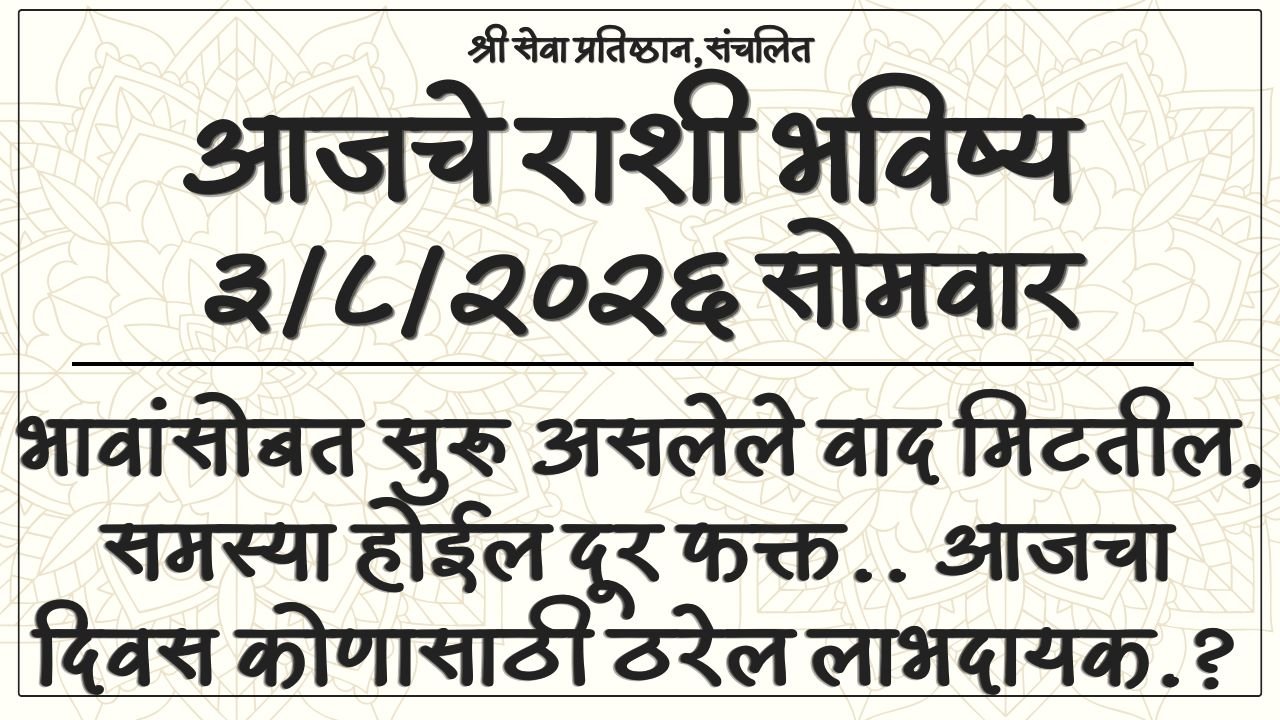 Daily Horoscope 3 August 2026