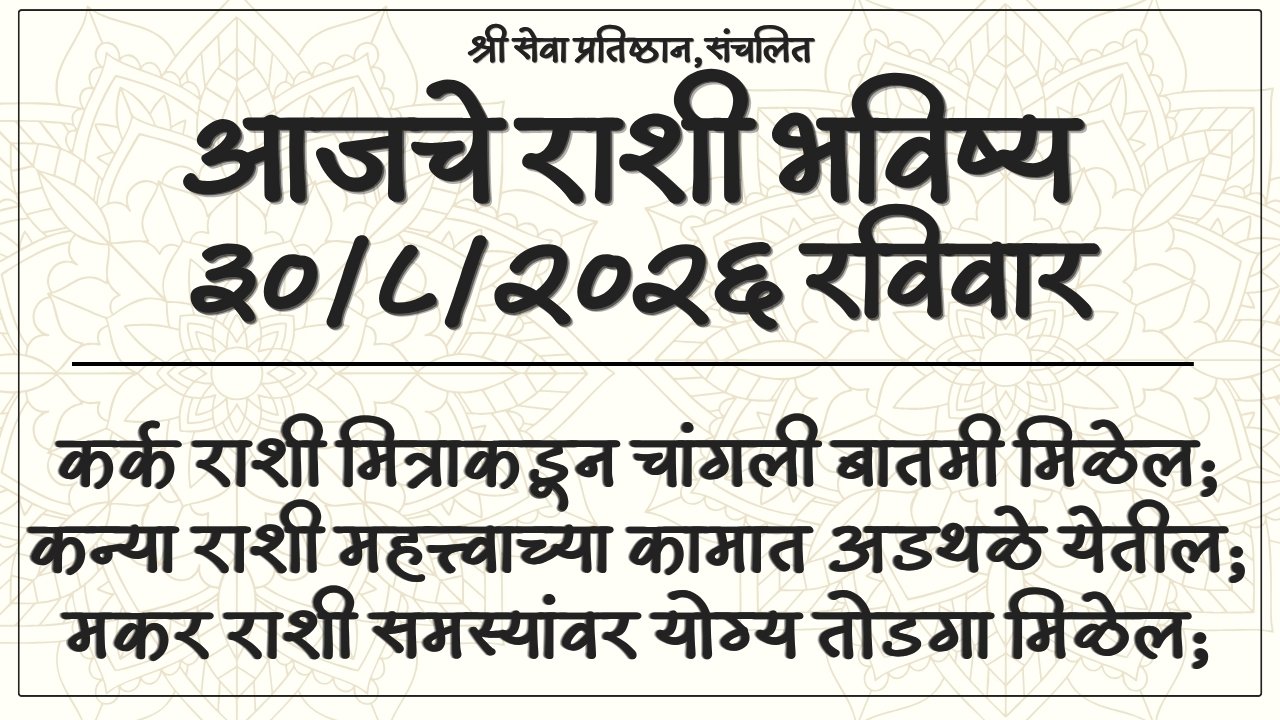 Daily Horoscope 30 August 2026