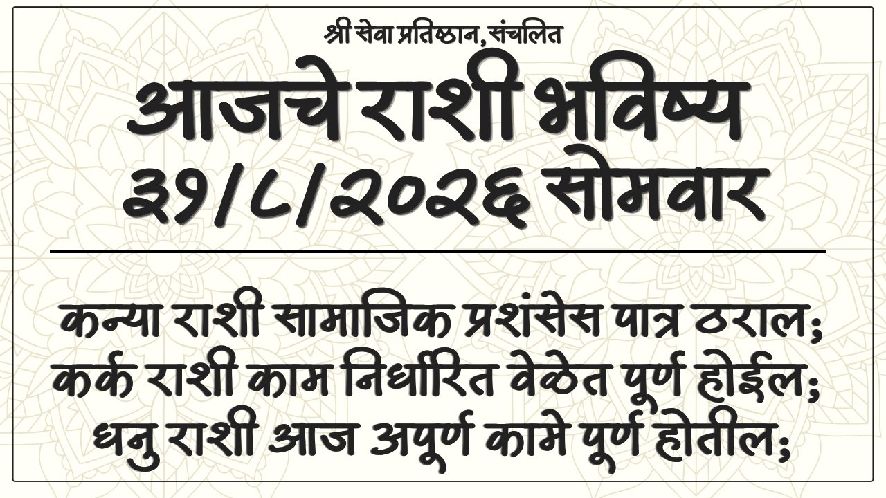 Daily Horoscope 31 August 2026