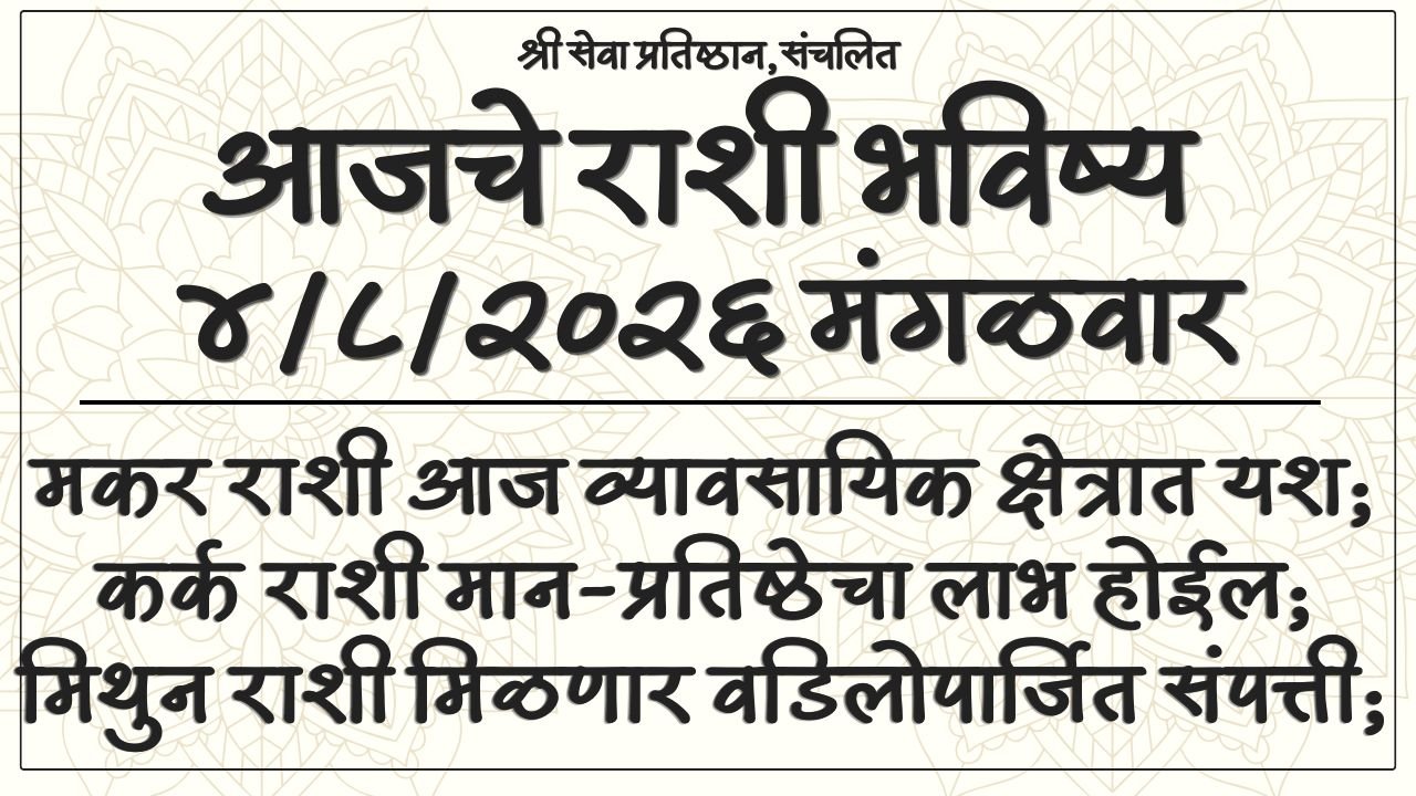 Daily Horoscope 4 August 2026
