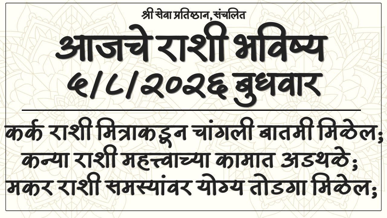 Daily Horoscope 5 August 2026
