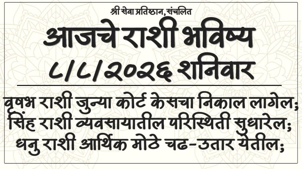 Daily Horoscope 8 August 2026