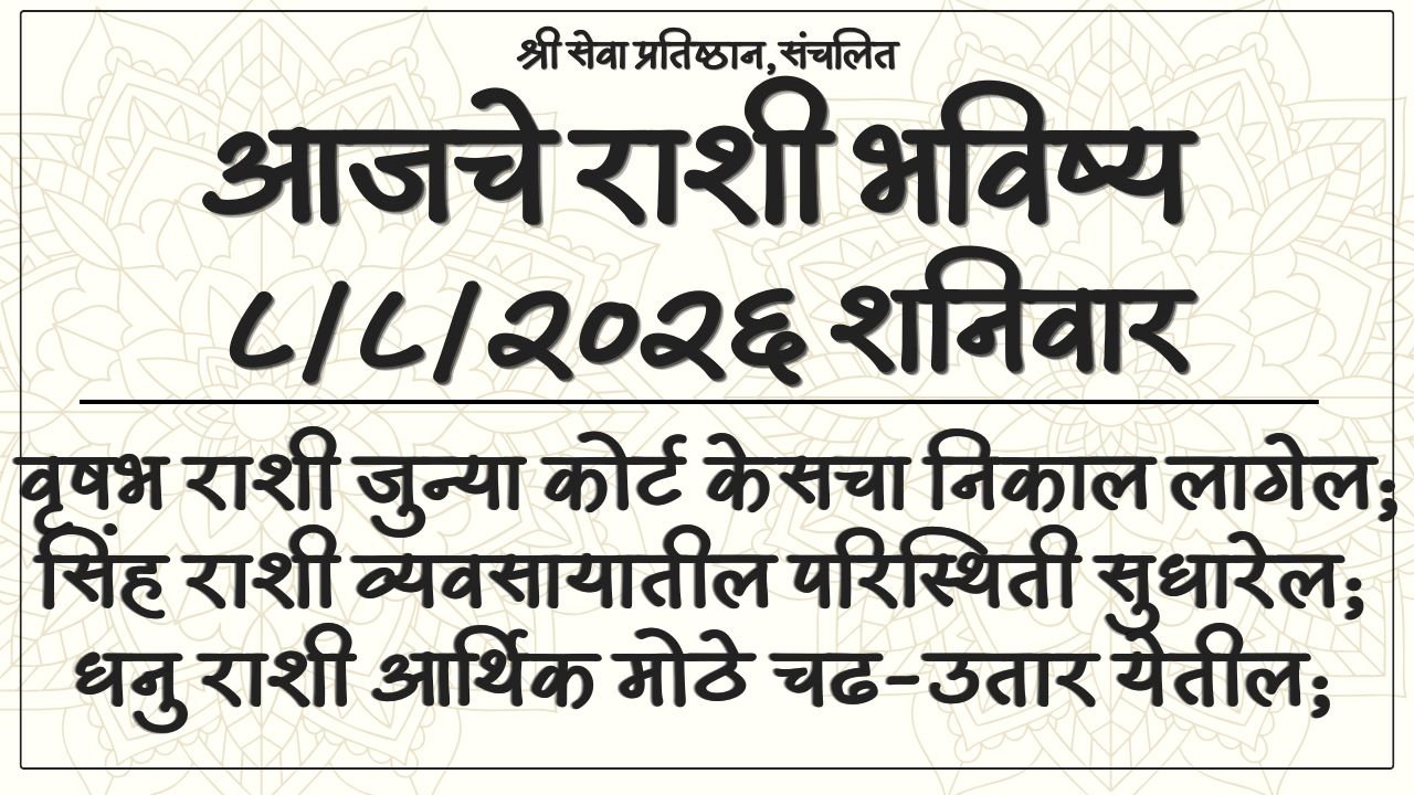Daily Horoscope 8 August 2026