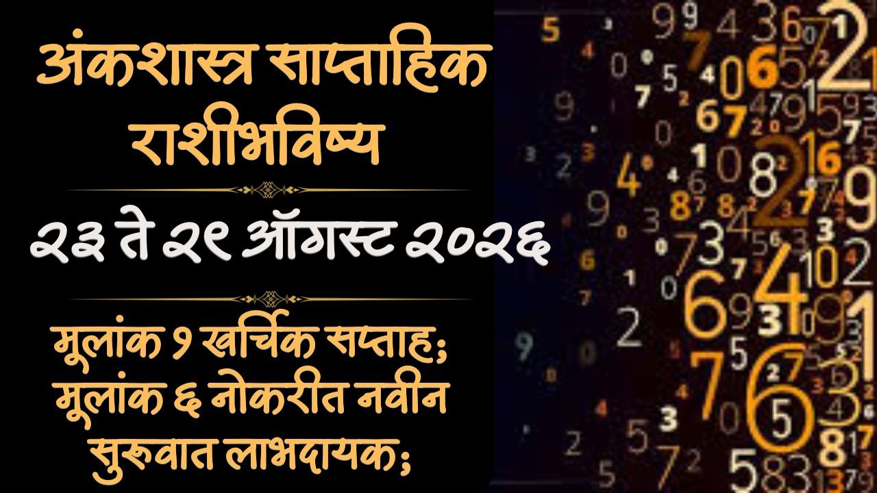 Numerology Weekly Horoscope 23 to 29 August