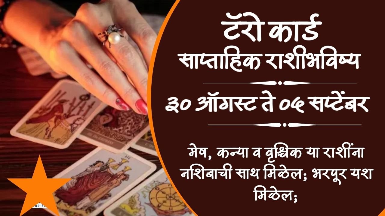 Tarot Weekly Horoscope 30 Aug to 05 Sep 2026