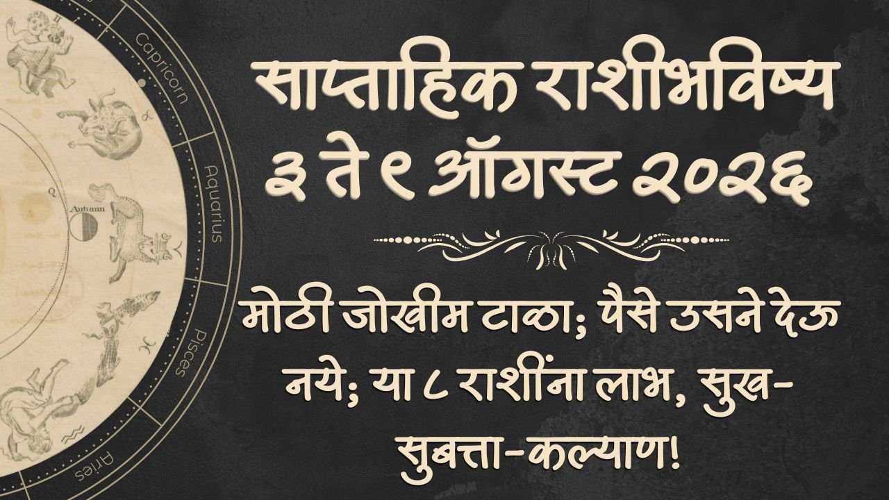 Weekly Horoscope 03 to 09 August 2026
