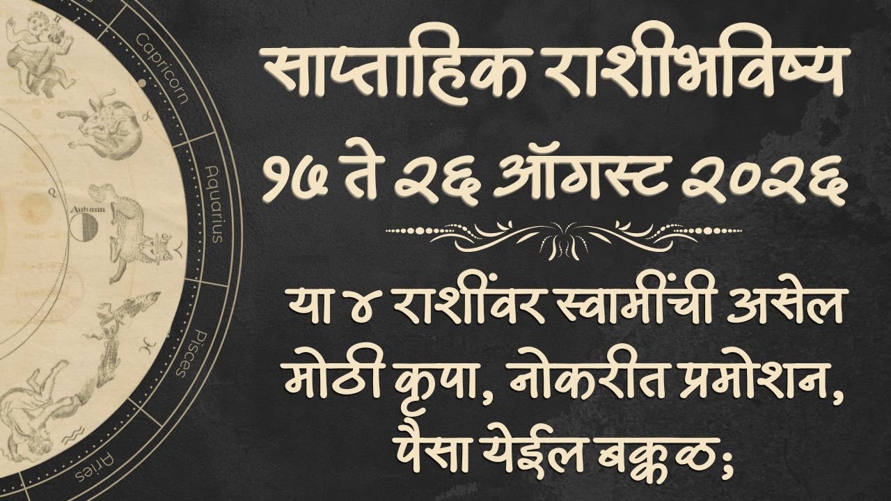 Weekly Horoscope 17 to 26 August