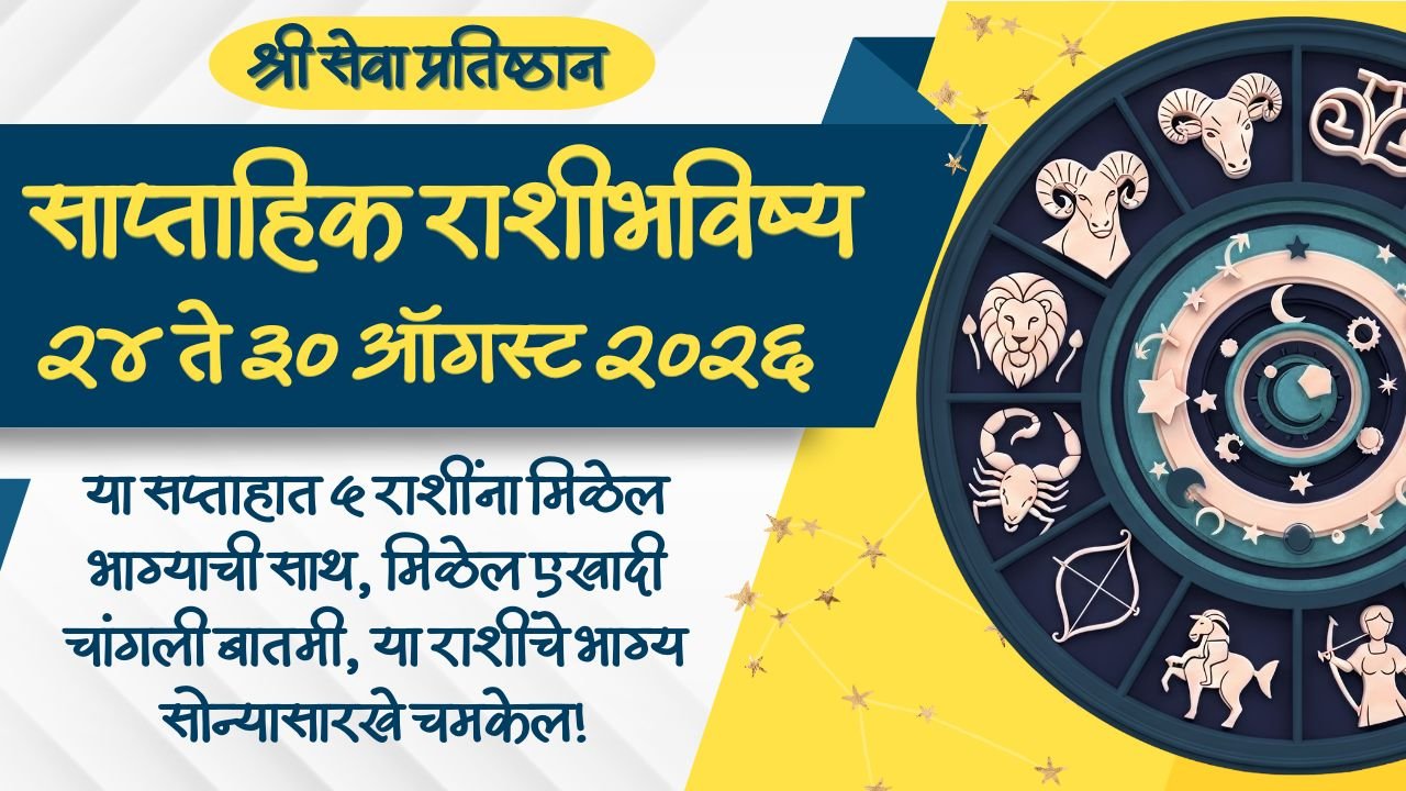 Weekly Horoscope 24 to 30 August 2026