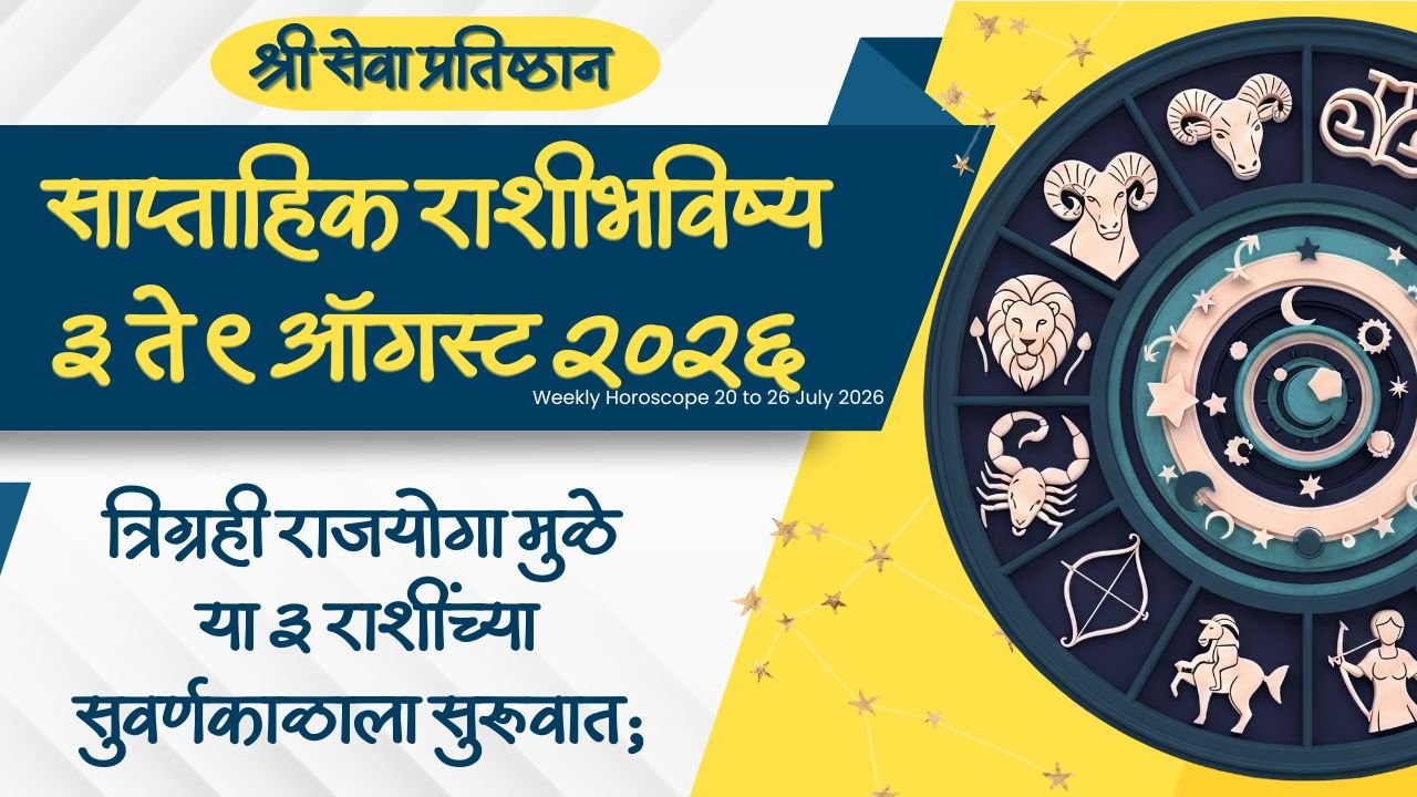 Weekly Horoscope 3 to 9 August 2026