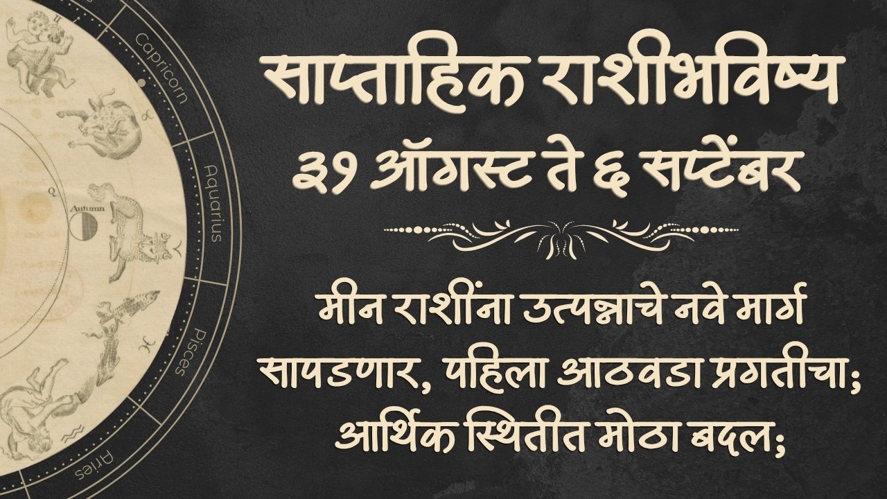 Weekly Horoscope 31 Aug to 6 Sep