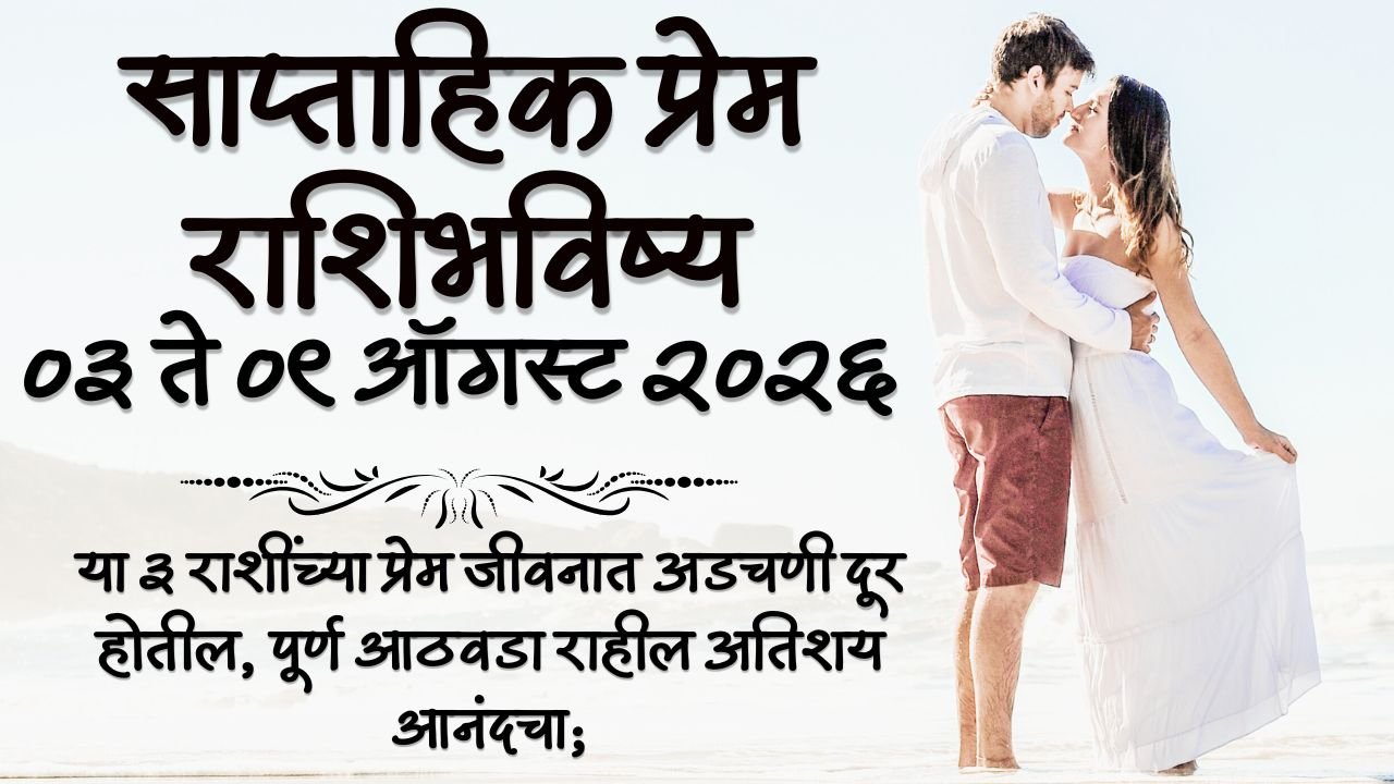 Weekly Love Horoscope 3 to 9 August 2026