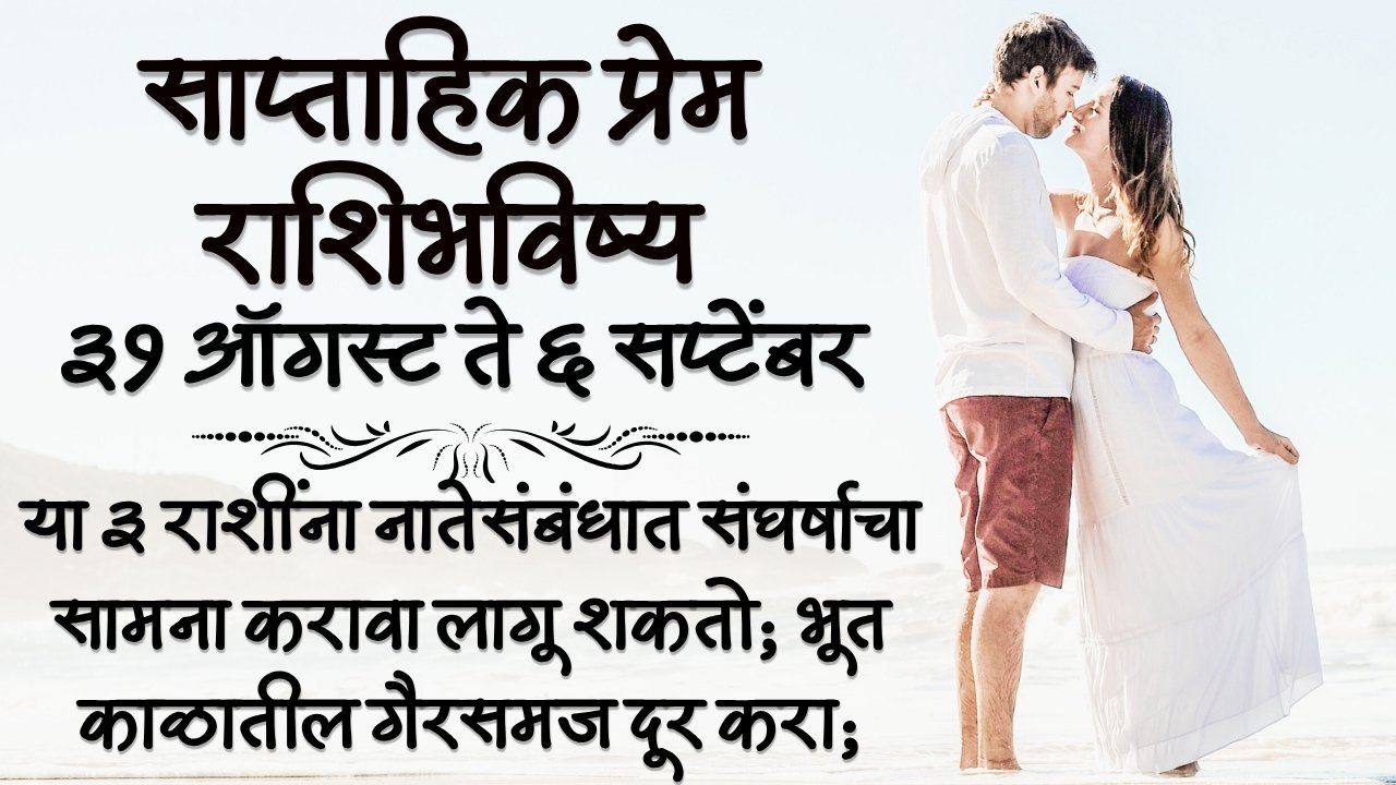 Weekly Love Horoscope 31 Aug to 6 Sep 2026