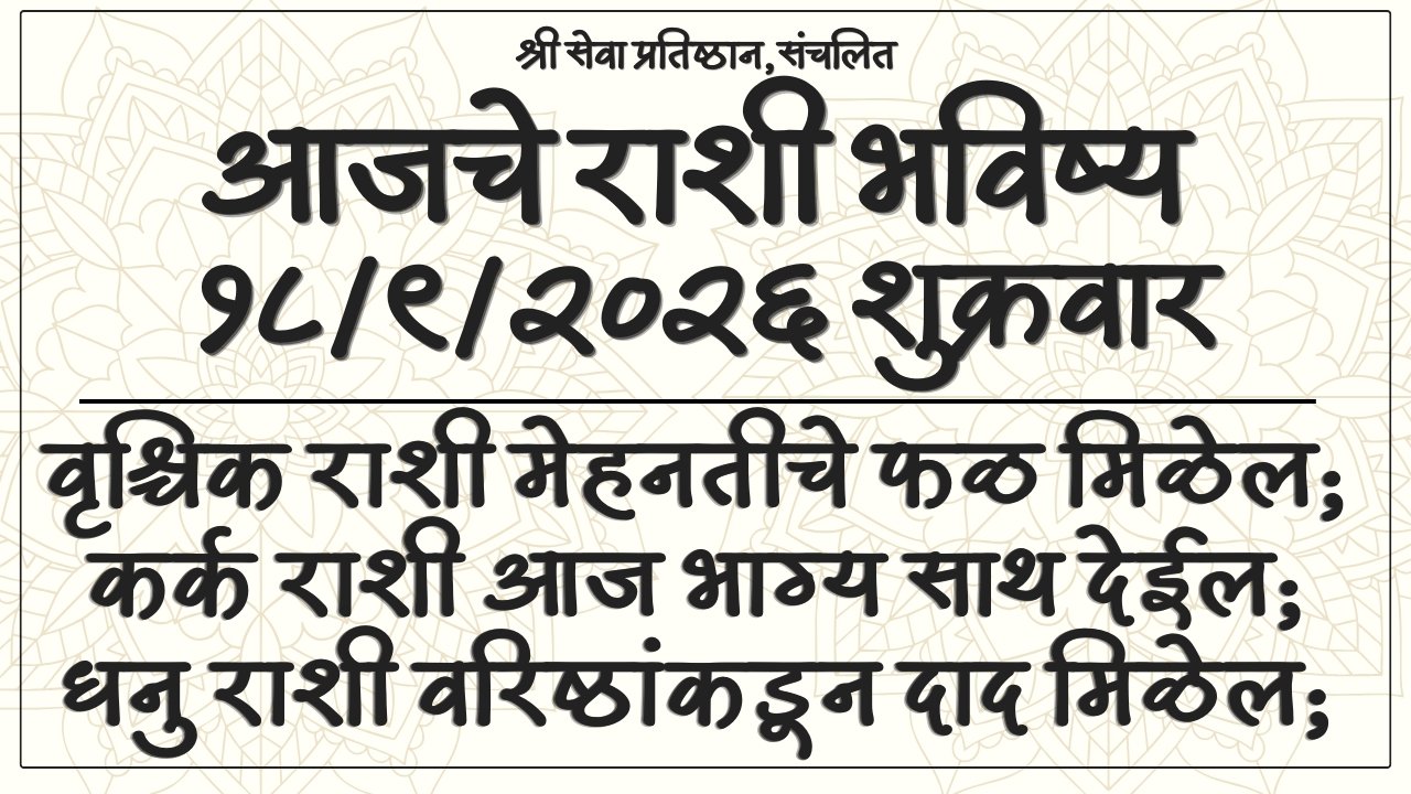 Daily Horoscope 18 September 2026