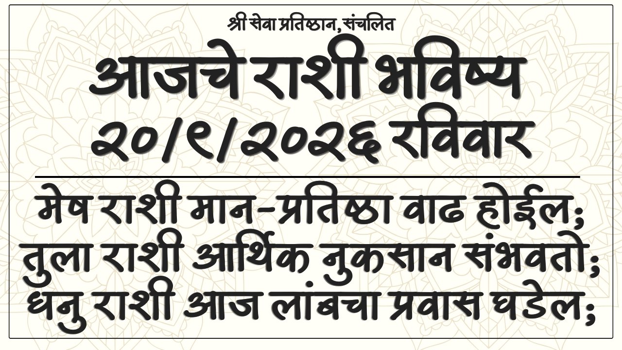 Daily Horoscope 20 September 2026