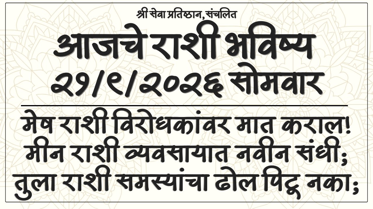 Daily Horoscope 21 September 2026