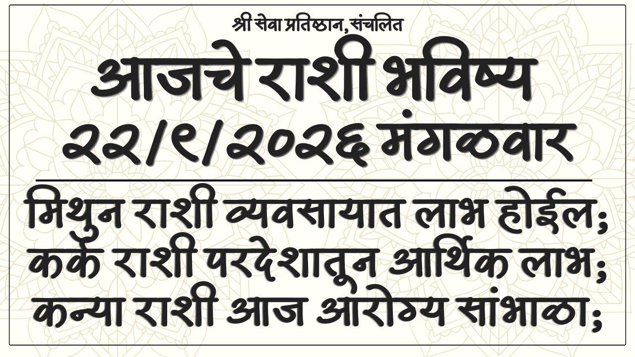 Daily Horoscope 22 September 2026