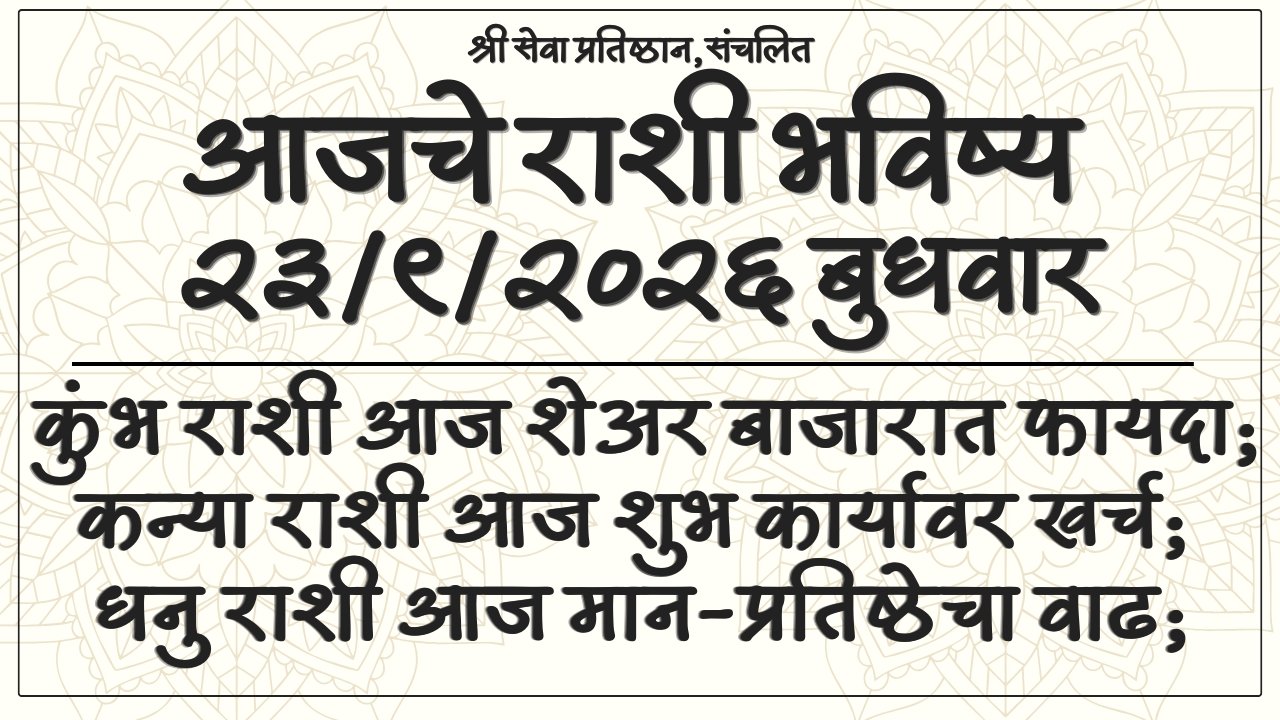 Daily Horoscope 23 September 2026