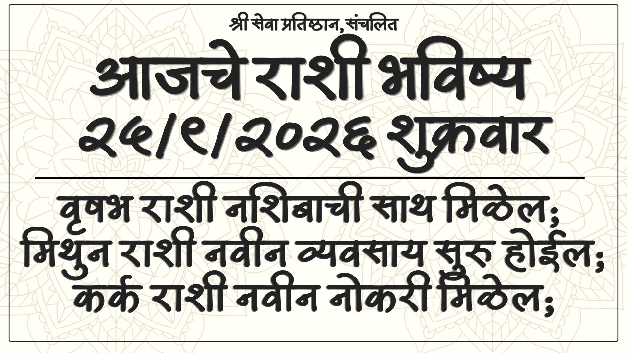 Daily Horoscope 25 September 2026