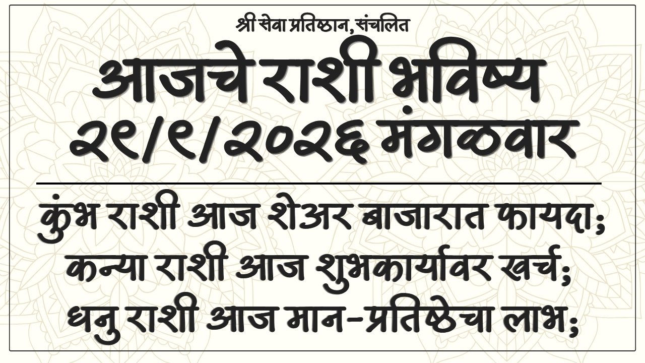 Daily Horoscope 29 September 2026