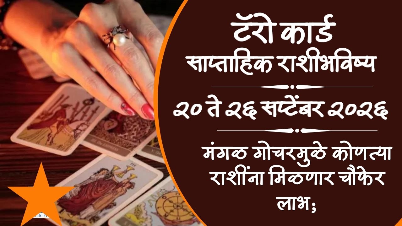 Tarot Weekly Horoscope 20 to 26 Sep 2026