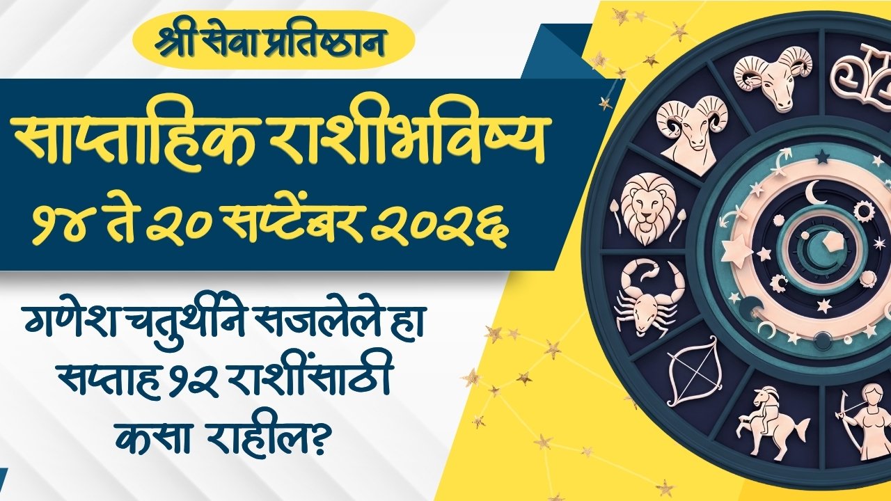 Weekly Horoscope 14 to 20 Sep 2026