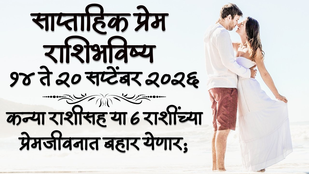 Weekly Love Horoscope 14 To 20 Sep 2026