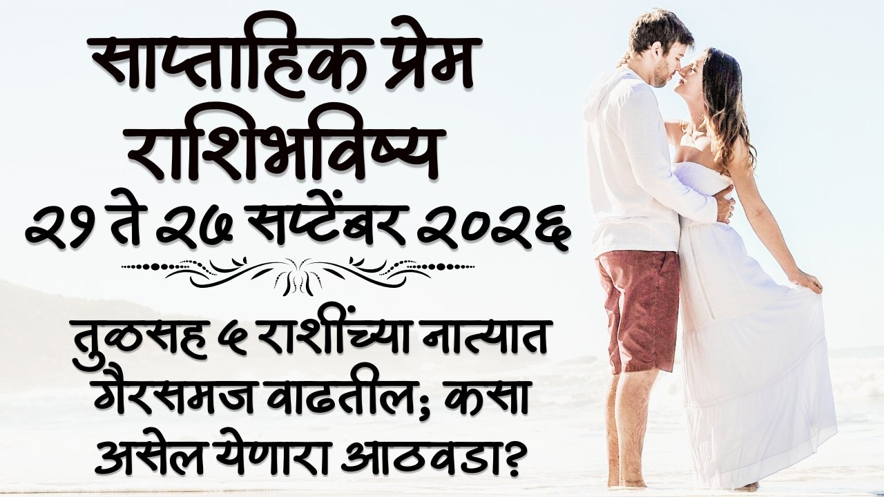 Weekly Love Horoscope 21 to 27 Sept 2026